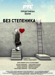 Bez stepenika
